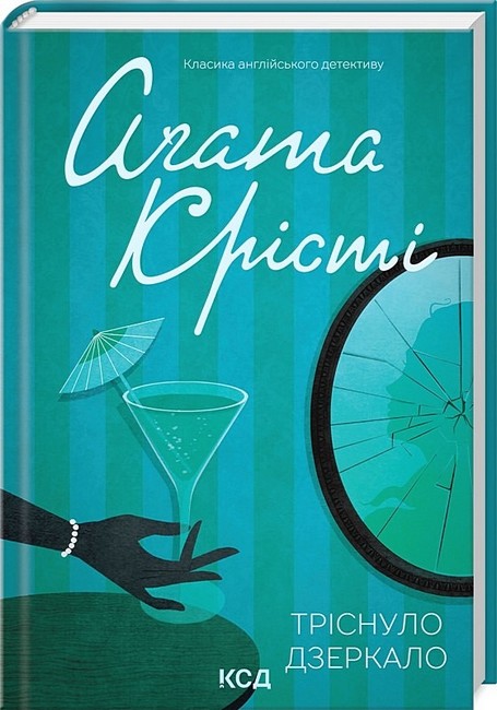 Тріснуло дзеркало - фото 1