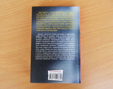 Народження Сталевого Щура