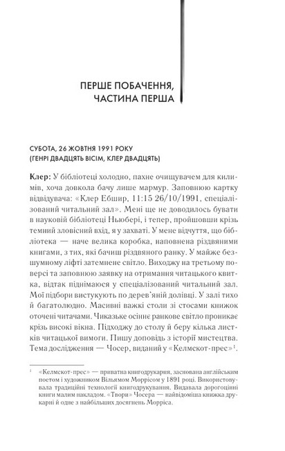 Дружина мандрівника в часі - фото 3