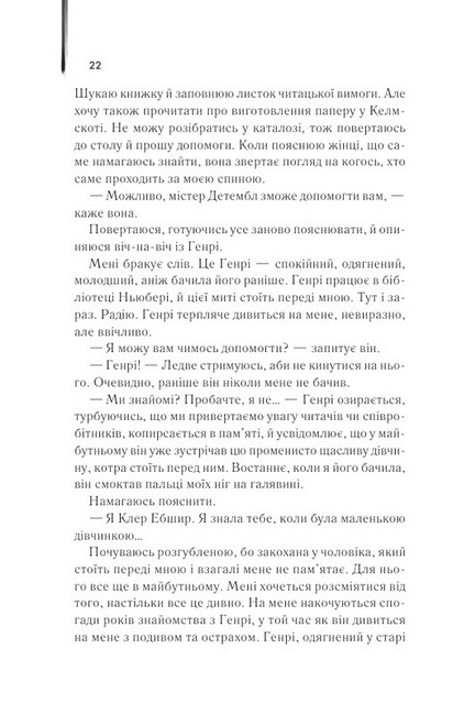 Дружина мандрівника в часі - фото 4