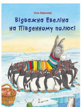 Відважна Евеліна на Південному полюсі Авт: Улла Мерсмеєр Вид-во: Vivat Відважна Евеліна на Південному полюсі Авт: Улла Мерсмеєр Вид-во: Vivat - Казки, твори, оповідання