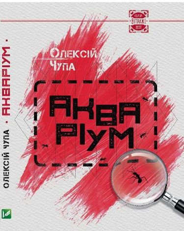 Акваріум - фото 1