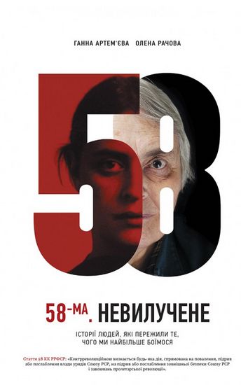 58-ма Невилучене - фото 1