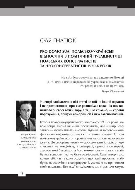 Війна двох правд Поляки та українці у кривавому ХХ столітті - фото 4