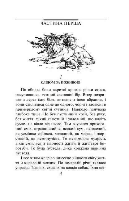 Білий Зуб - фото 2