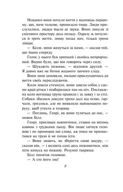 Білий Зуб - фото 5