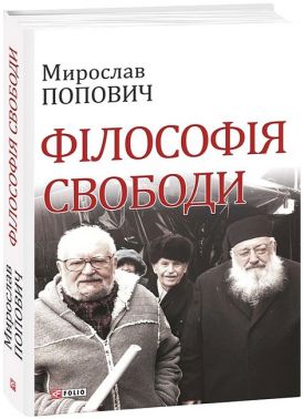Філософія свободи