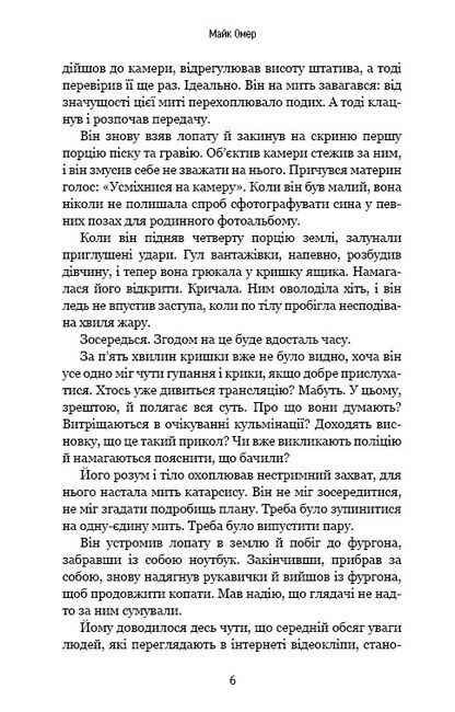 У пiтьмi Авт: Майк Омер Вид-во: Форс - фото 4