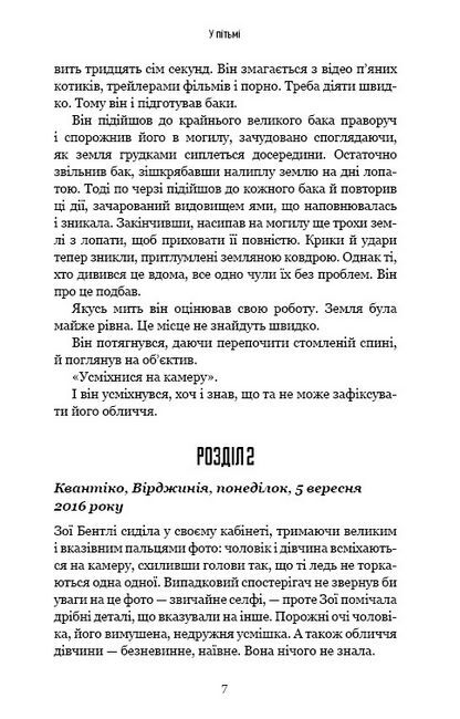 У пiтьмi Авт: Майк Омер Вид-во: Форс - фото 5