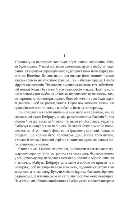 Моя кузина Рейчел - фото 2
