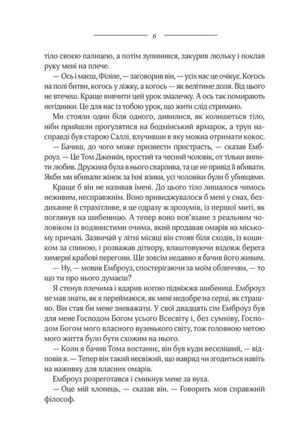 Моя кузина Рейчел - фото 3
