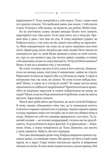 Моя кузина Рейчел - фото 5