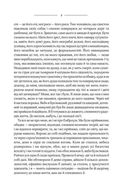 Моя кузина Рейчел - фото 6