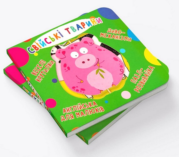 Книга-картонка. Веселі крутилки. Свійські тварини - фото 2