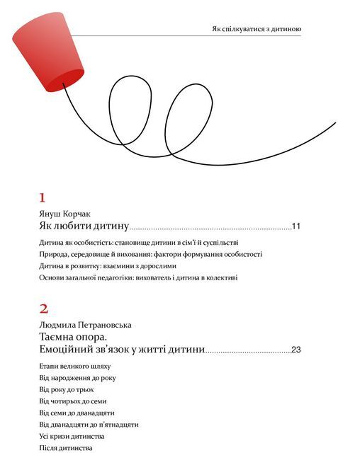 Як спілкуватися з дитиною. Збірник самарі + аудіокнига - фото 2