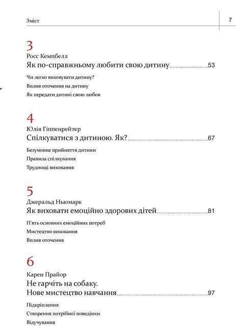 Як спілкуватися з дитиною. Збірник самарі + аудіокнига - фото 3