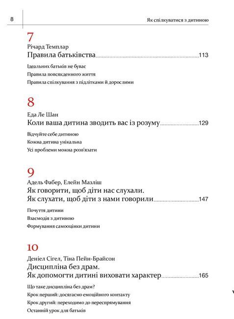 Як спілкуватися з дитиною. Збірник самарі + аудіокнига - фото 4