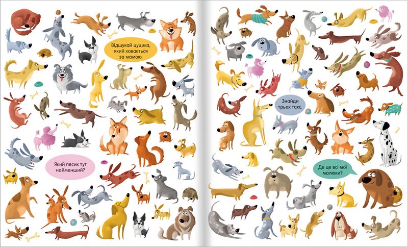 Крила, лапи і хвости – знайди! Зоошукалочка Авт: Лілу Рамі Євгенія Попова Вид-во: #книголав - фото 3