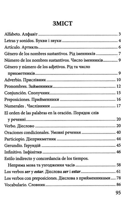 Іспанська граматика в таблицях - фото 2