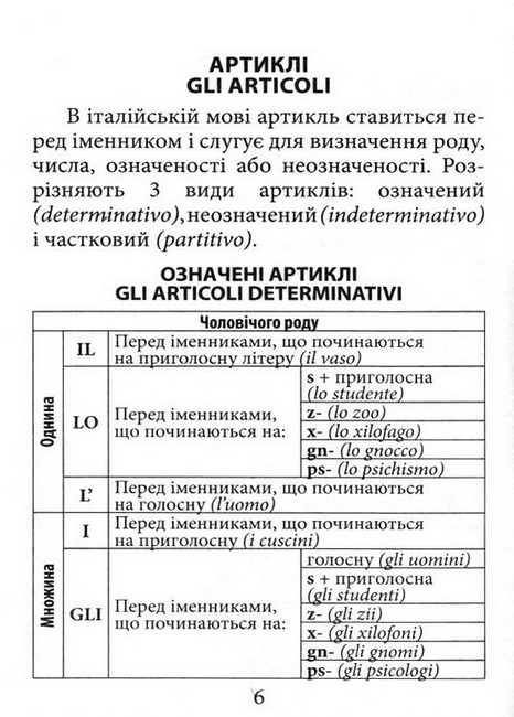 Граматика італійської мови - фото 4