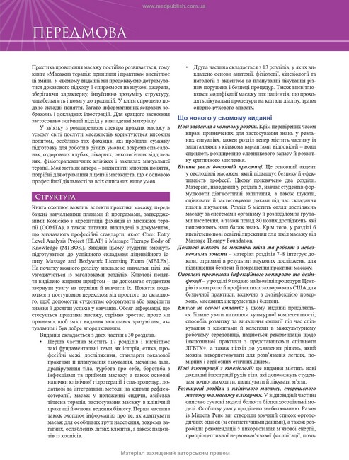 Масажна терапія: принципи і практика. 7-е видання. Сьюзен Г. Сальво - фото 4