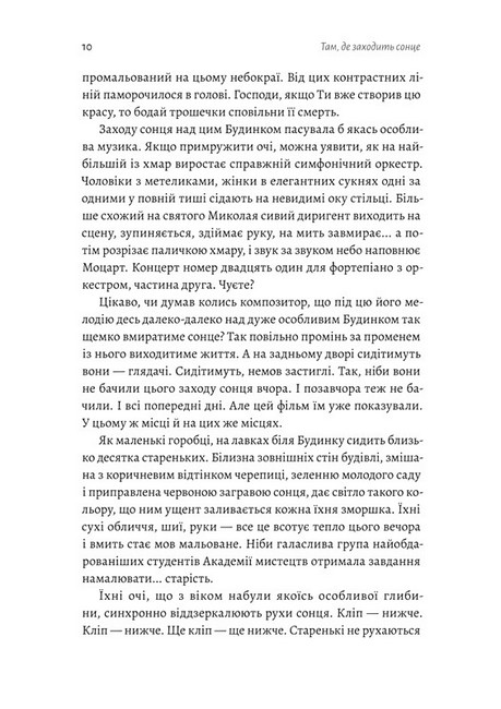 Там, де заходить сонце - фото 3