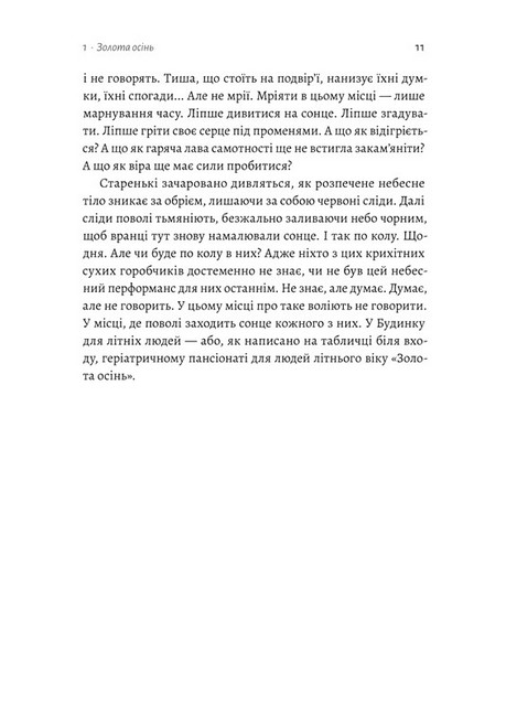 Там, де заходить сонце - фото 4