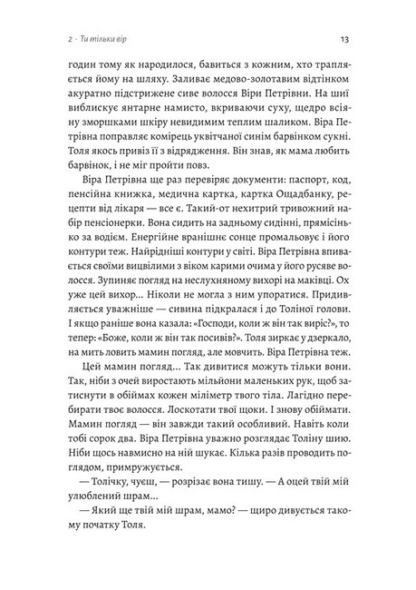 Там, де заходить сонце - фото 6