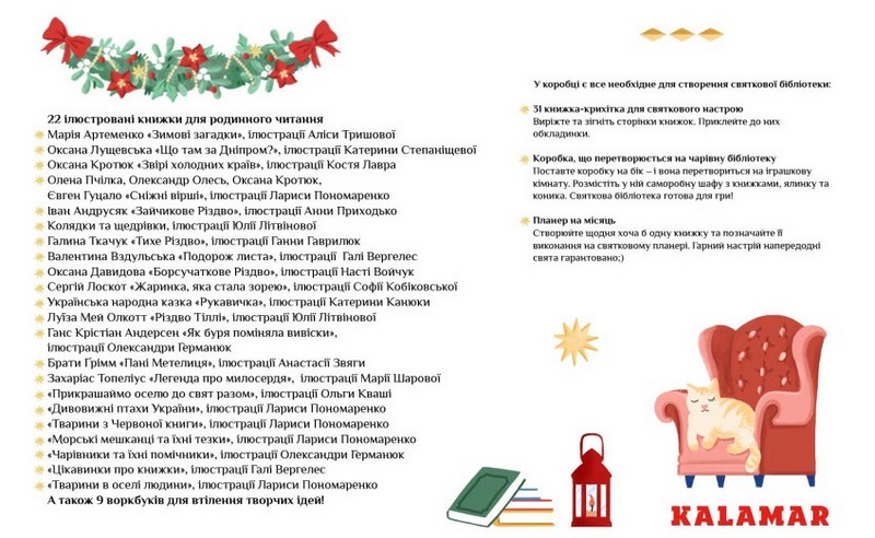 Книжковий адвент-календар МОЯ СВЯТКОВА БІБЛІОТЕКА - фото 3
