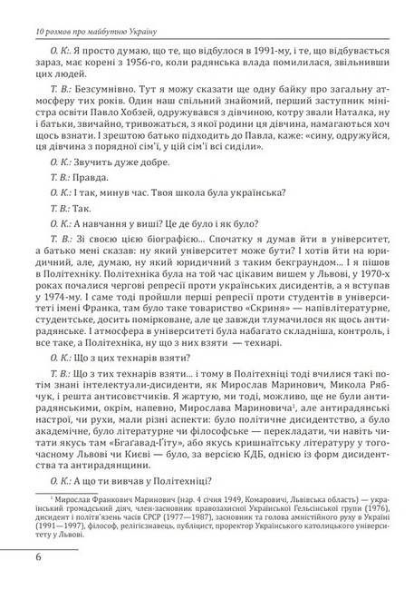 10 розмов про майбутню Україну - 3 - фото 5