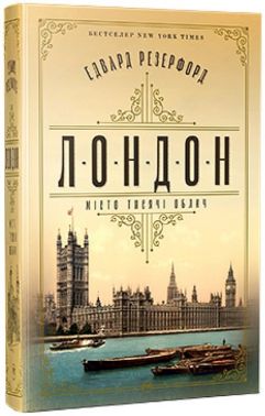 Лондон
