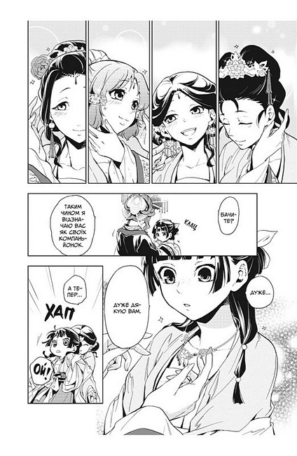 Монолог Травниці Том 2 Авт: Нацу Хюуґа Вид-во: Lantsuta - фото 3