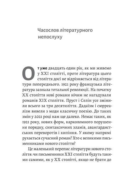 Бібліотека Судного дня. 50 книжок: без цензури про справжнє - фото 2