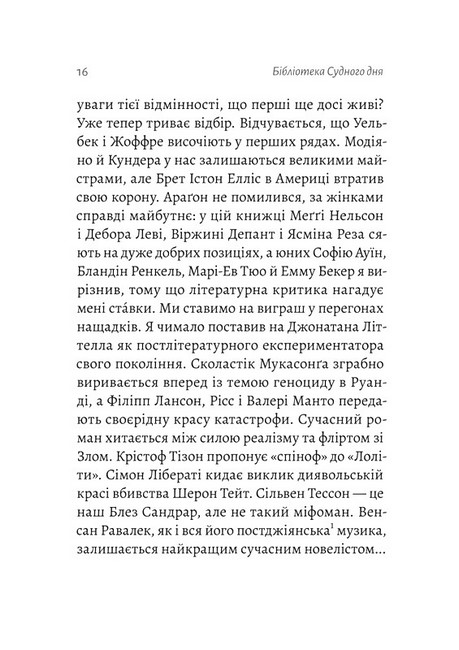 Бібліотека Судного дня. 50 книжок: без цензури про справжнє - фото 3