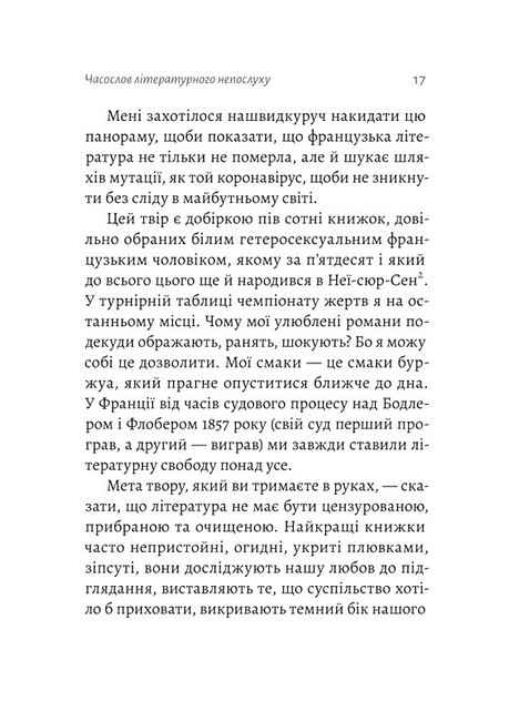 Бібліотека Судного дня. 50 книжок: без цензури про справжнє - фото 4