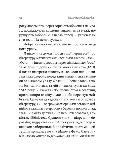 Бібліотека Судного дня. 50 книжок: без цензури про справжнє - фото 5
