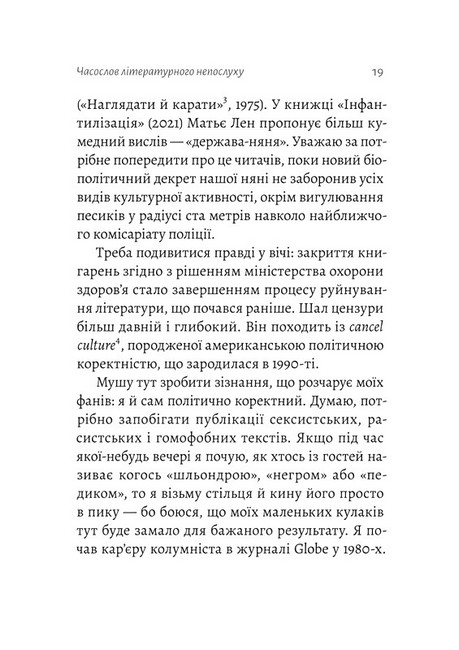 Бібліотека Судного дня. 50 книжок: без цензури про справжнє - фото 6
