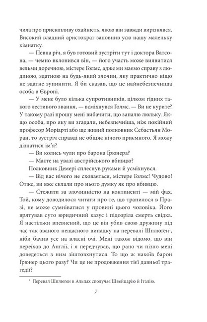 Справи Шерлока Голмса - фото 4