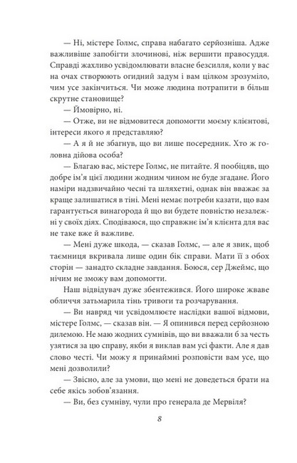 Справи Шерлока Голмса - фото 5