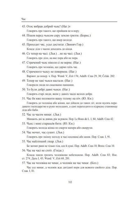 Галицько-руські народні приповідки. Том ІІІ. Книга 2 - фото 3