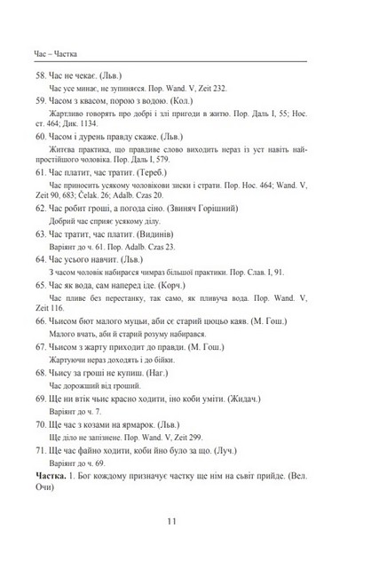 Галицько-руські народні приповідки. Том ІІІ. Книга 2 - фото 4