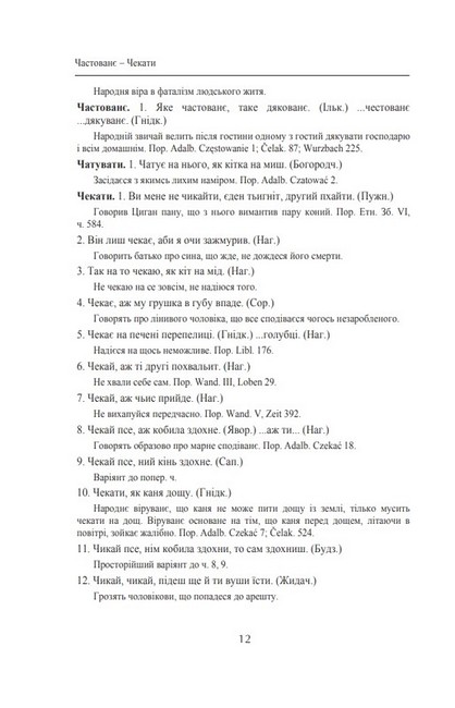 Галицько-руські народні приповідки. Том ІІІ. Книга 2 - фото 5