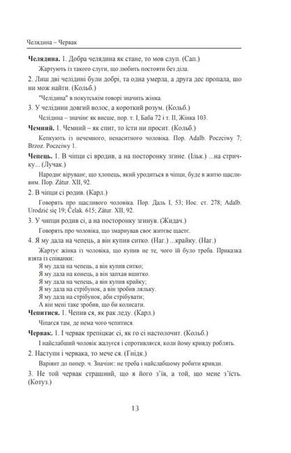 Галицько-руські народні приповідки. Том ІІІ. Книга 2 - фото 6