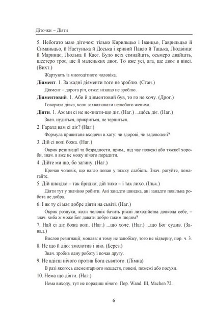 Галицько-руські народні приповідки. Том ІІ. Книга 1 - фото 4