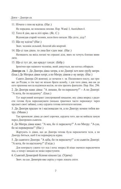 Галицько-руські народні приповідки. Том ІІ. Книга 1 - фото 5