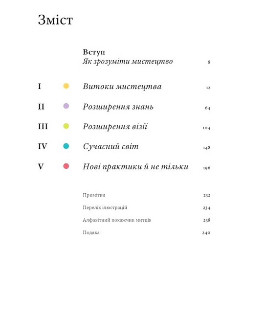 Мистецтво без таємниць 50 мистецьких творів - знайомство, дослідження, пояснення Авт: Метью Вілсон Вид-во: ArtHuss - фото 3