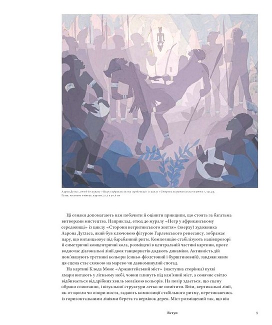 Мистецтво без таємниць 50 мистецьких творів - знайомство, дослідження, пояснення Авт: Метью Вілсон Вид-во: ArtHuss - фото 8