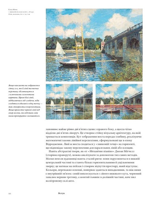 Мистецтво без таємниць 50 мистецьких творів - знайомство, дослідження, пояснення Авт: Метью Вілсон Вид-во: ArtHuss - фото 9