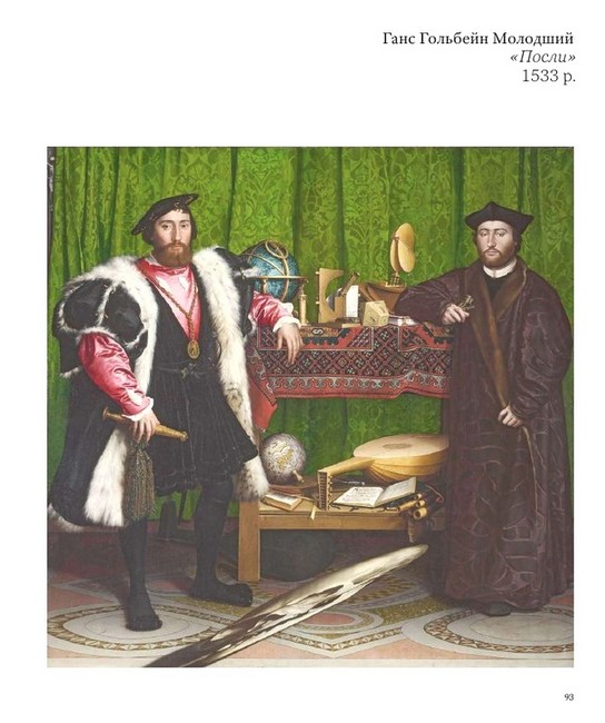 Мистецтво без таємниць 50 мистецьких творів - знайомство, дослідження, пояснення Авт: Метью Вілсон Вид-во: ArtHuss - фото 12