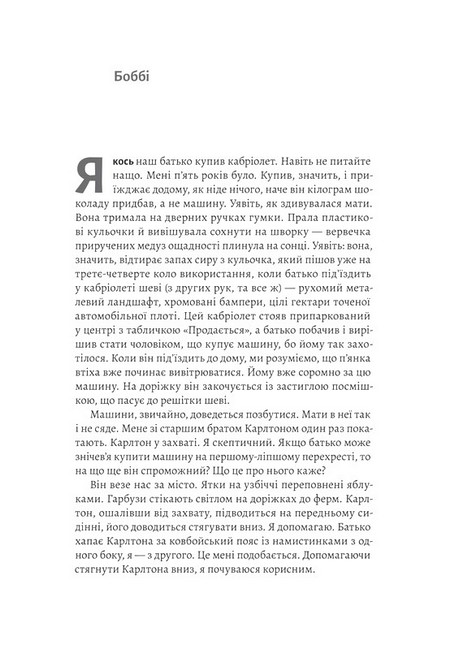 Дім на краю світу - фото 2